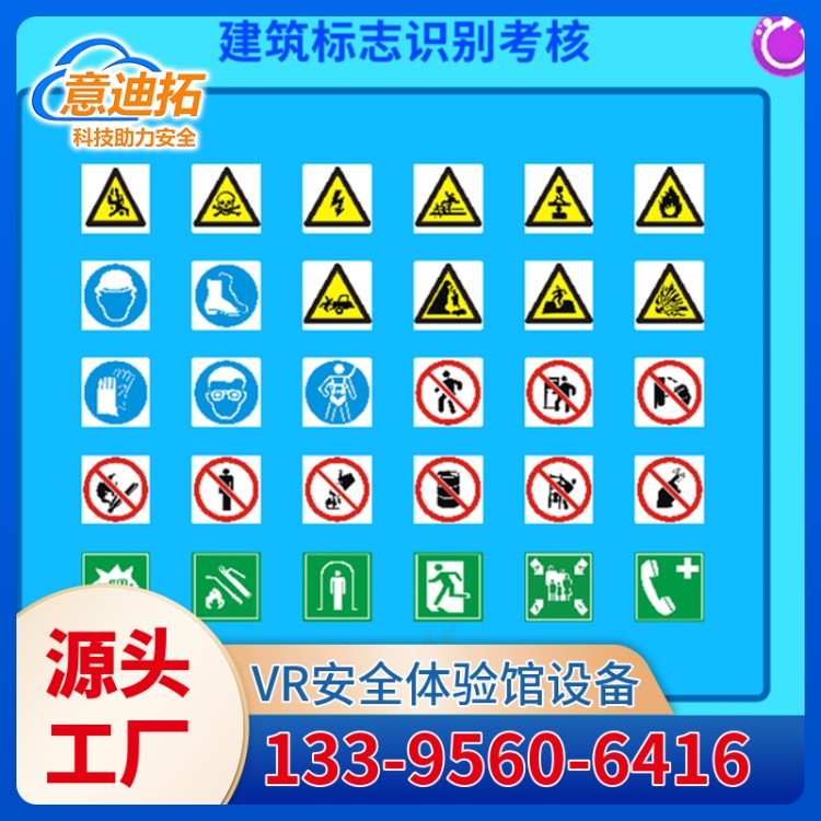 VR消防安全体验设备 界面简洁 建筑标志识别系统 意迪拓 一站式服务
