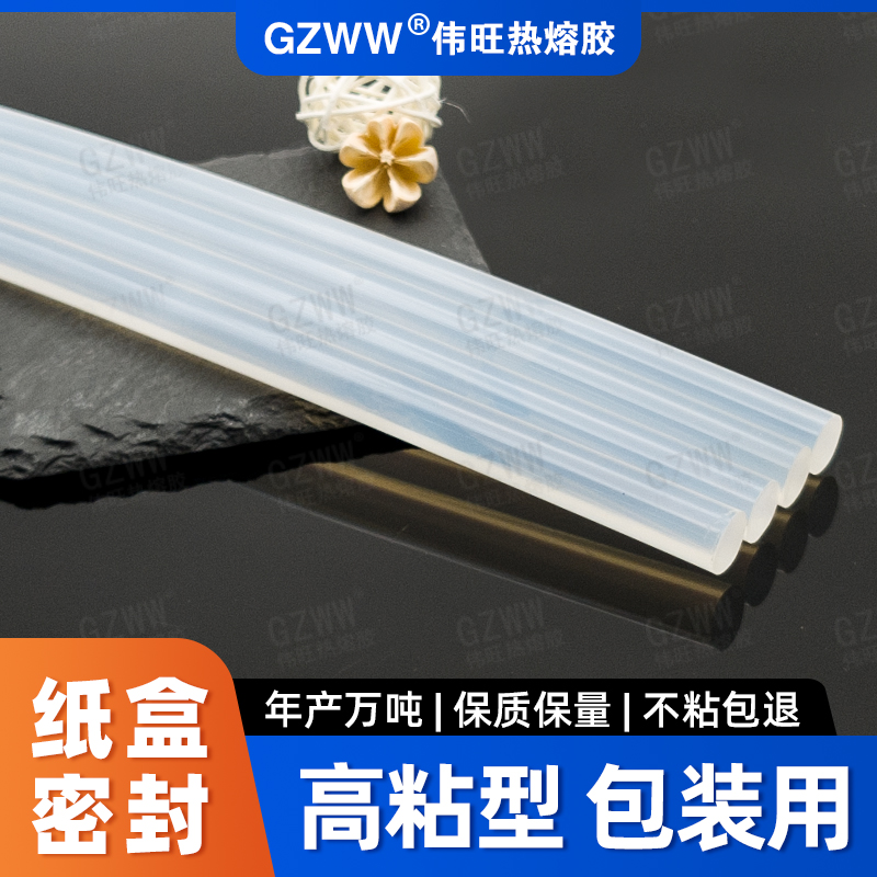 GZWW伟旺 高粘白透热熔胶棒 纸盒包装盒快速密封热熔胶 粘性流动性好