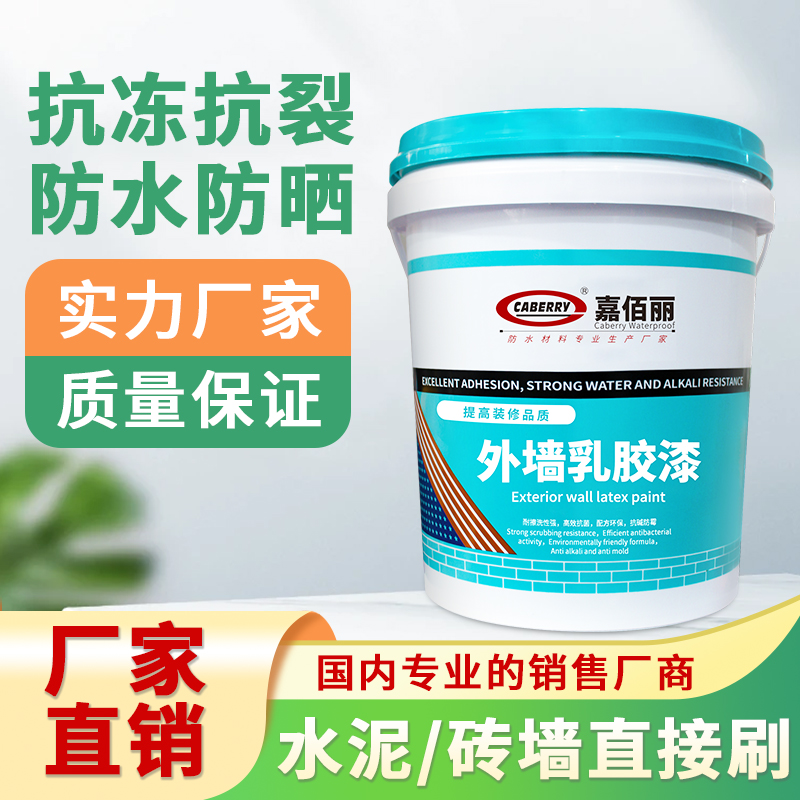 外墙乳胶漆 防水防晒持久固色 高级外墙涂料
