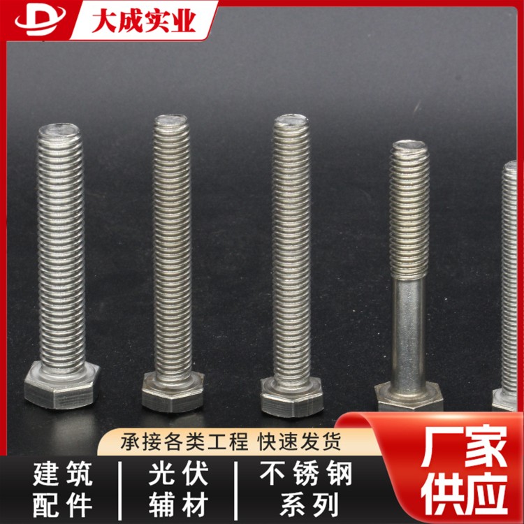 光伏不锈钢外六角图片 大成品质
