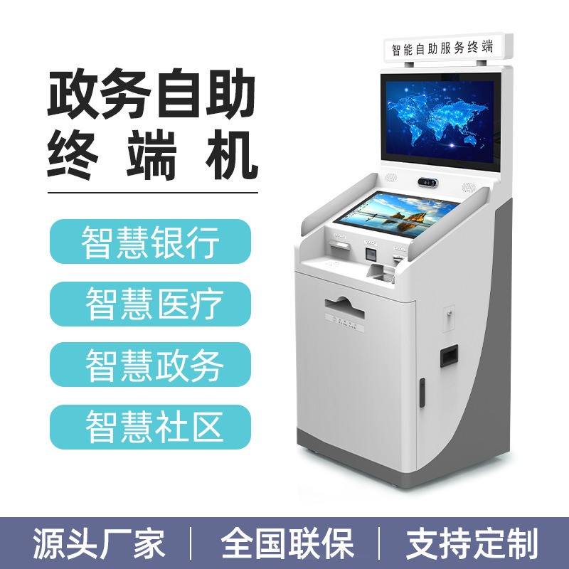 自助终端机厂家直供