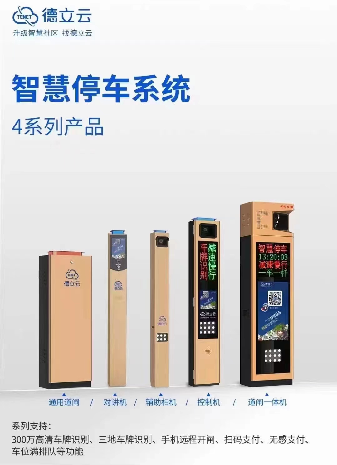 华瑜智信 小区进出口 智能车牌识别系统-精准管控