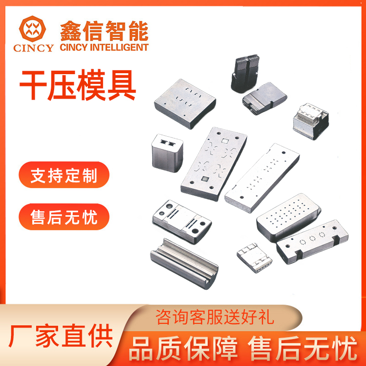 冲压模具品种齐全