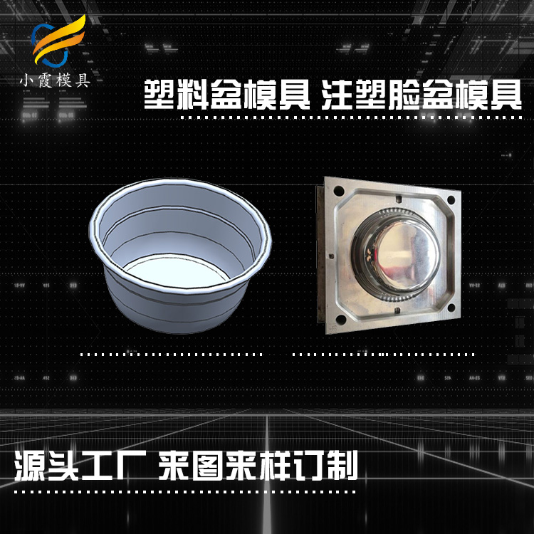 专业脸盆模具厂家 塑胶盆模具模具厂 塑料凳子模具公司 椅子模具生产工厂
