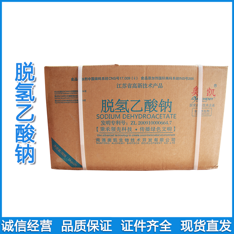 批发脱氢乙酸钠食品级防腐剂脱氢醋酸钠蛋糕防霉保鲜剂食用添加