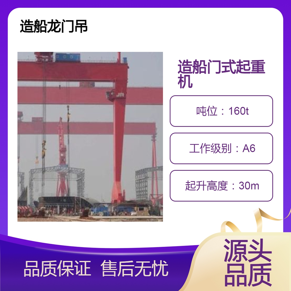 造船门式起重机厂家造船门式起重机多功能性