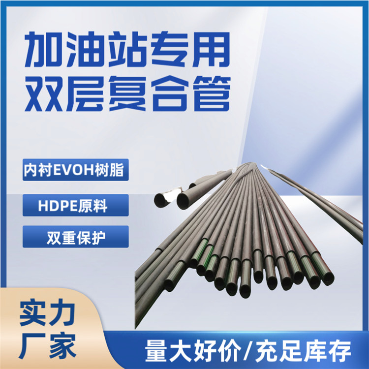 加油站输油管 加油站单层输油管 加油站双层复合管 加油站专用管 加油站地埋管