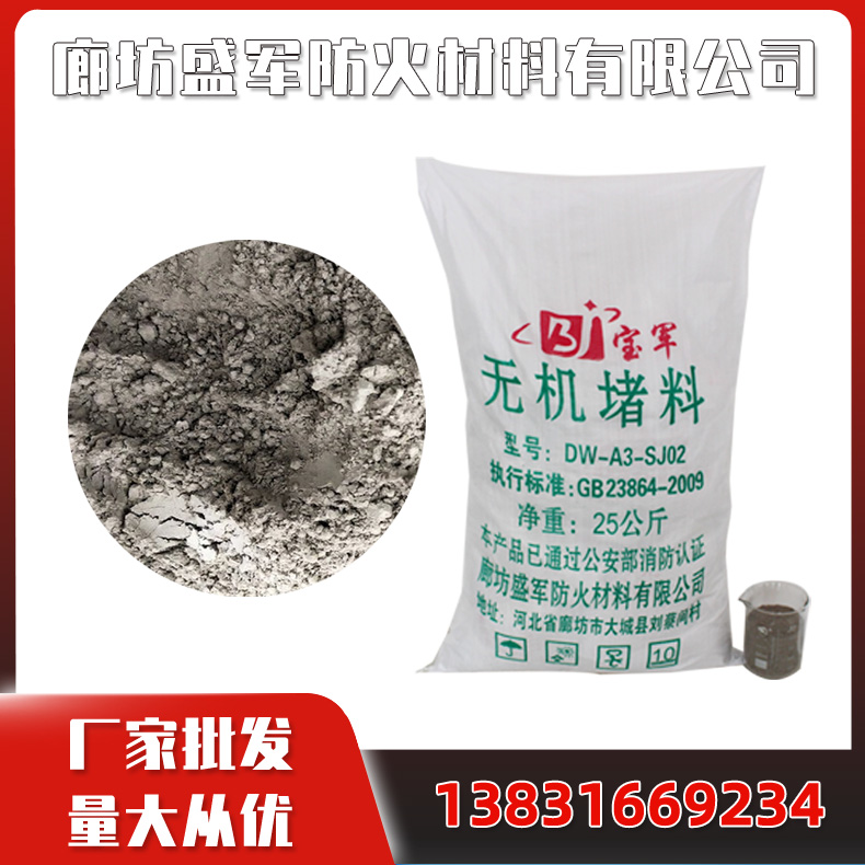 耐高温无机堵料 快速凝固封堵材料 粉末防火泥 无机防火堵料
