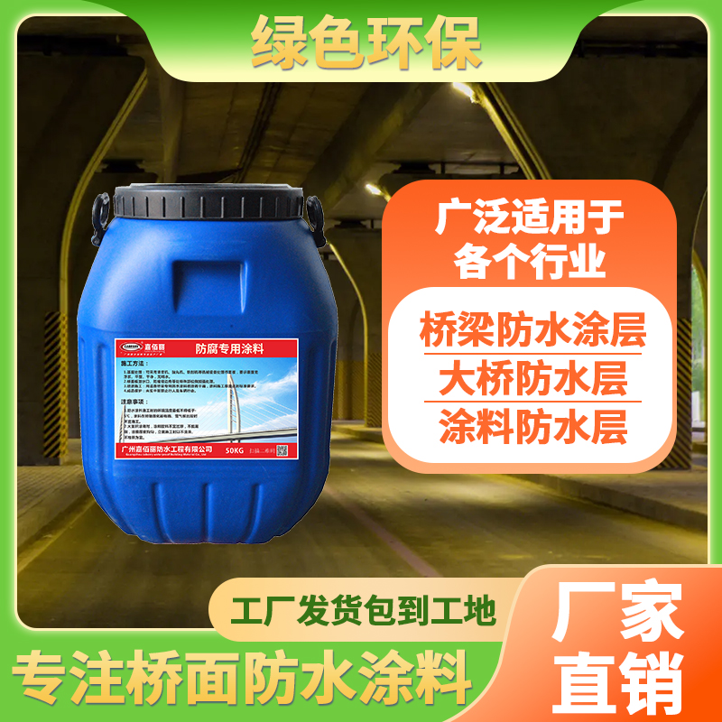 二阶反应型防水粘结剂 桥面施工技术要求 包工包料包过检