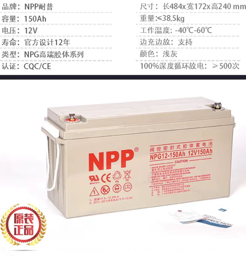 耐普胶体蓄电池12V-150AH