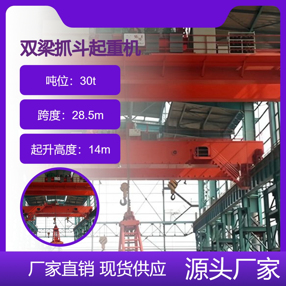 双梁抓斗起重机厂家双梁抓斗起重机高效作业
