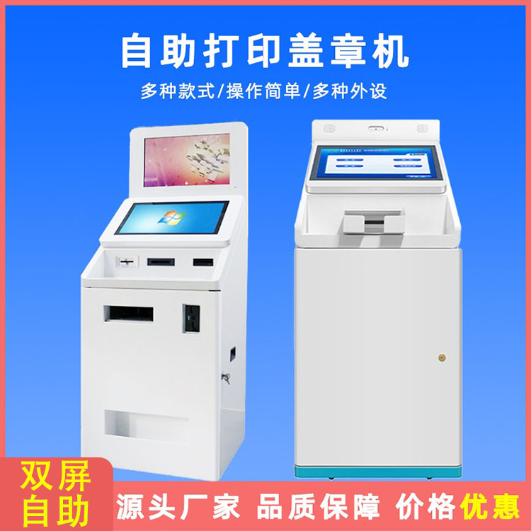 自助终端机厂家报价