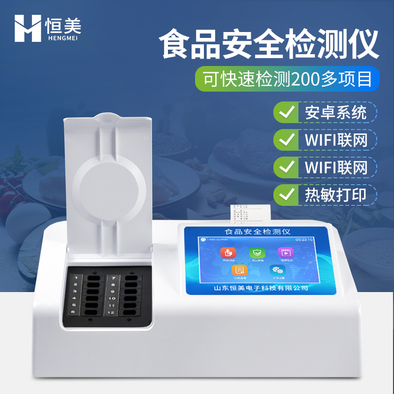 食品安全快速检测仪 多项目菜单库