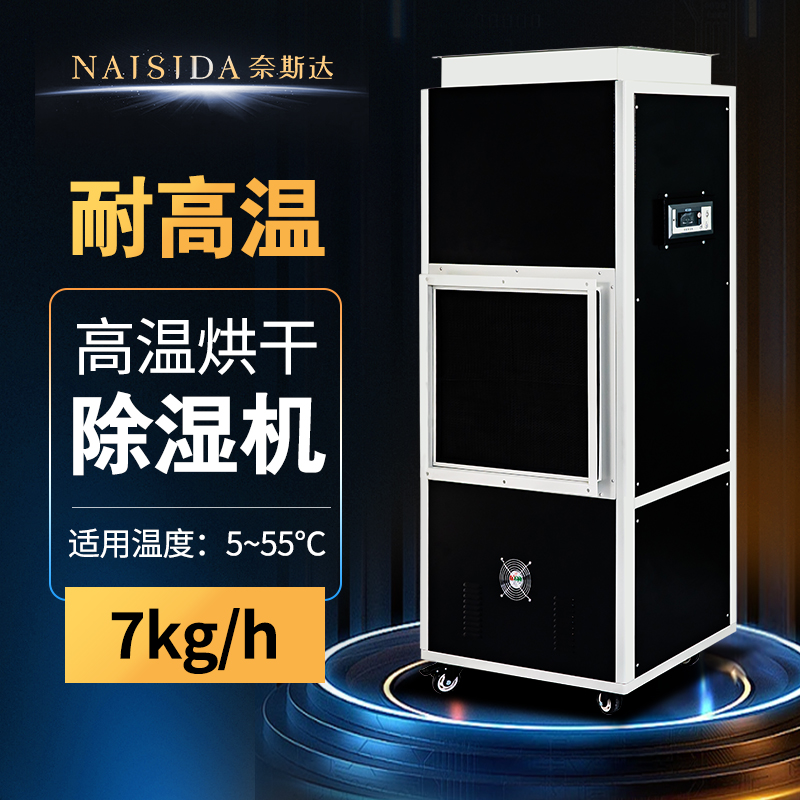 烘干房专用除湿机腊味/海珍品/茶叶升温烘干抽湿器