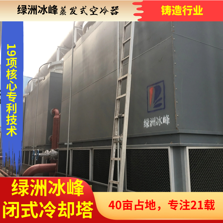 闭式水冷却塔生产商定制
