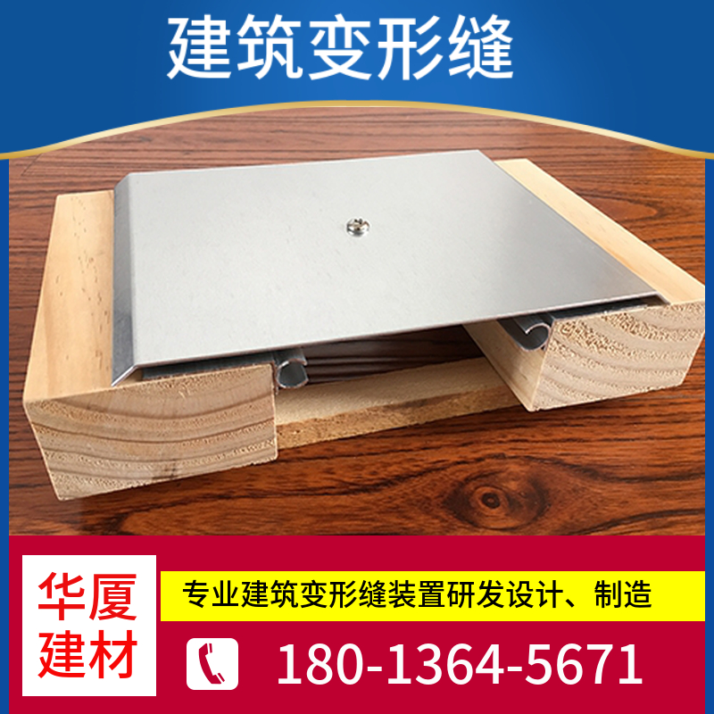 变形缝 内墙变形缝伸缩缝 可按客户需求定做