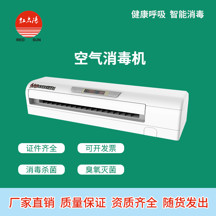 消毒机挂式 消毒机挂式批发厂家