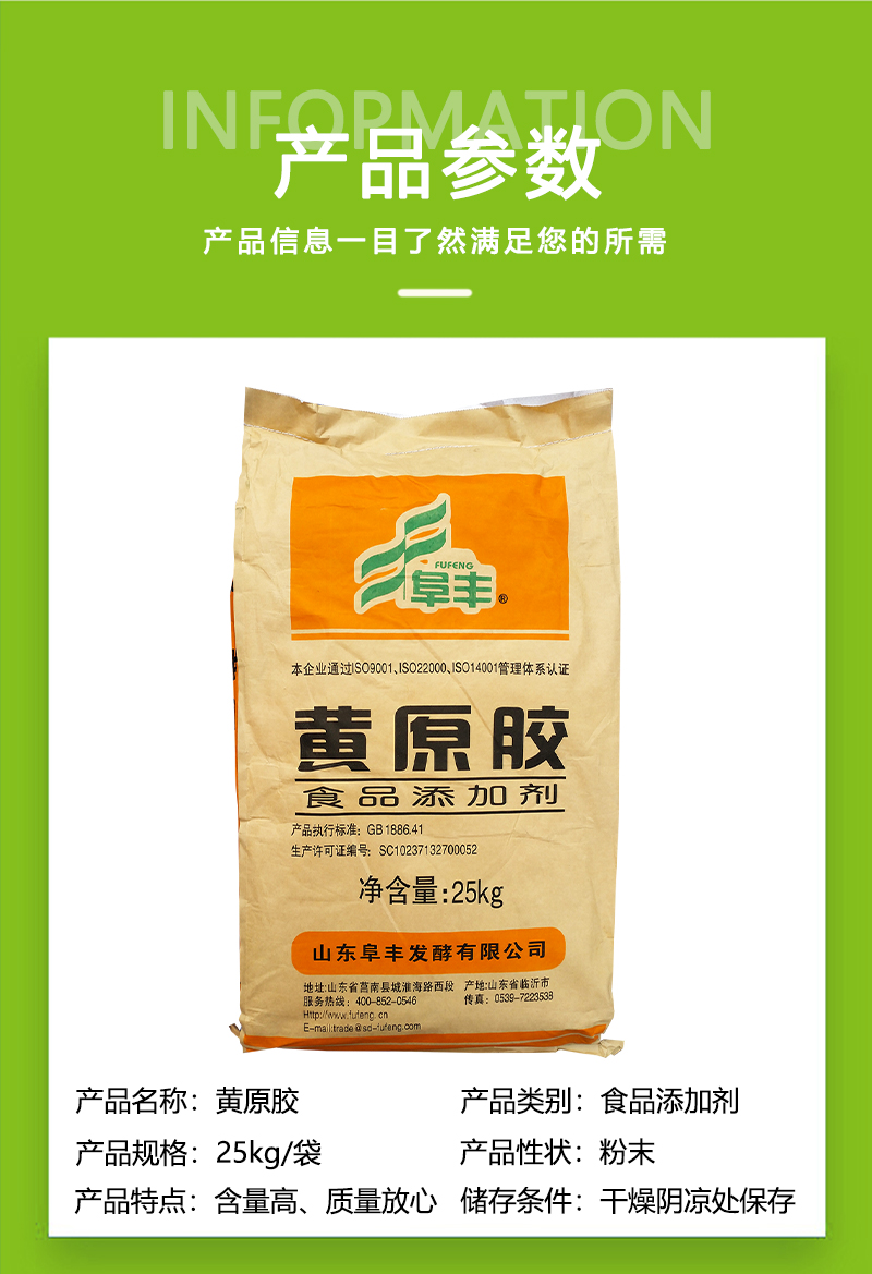 黄原胶阜丰/梅花牌黄原胶 食品级 悬浮稳定增稠剂 黄原胶