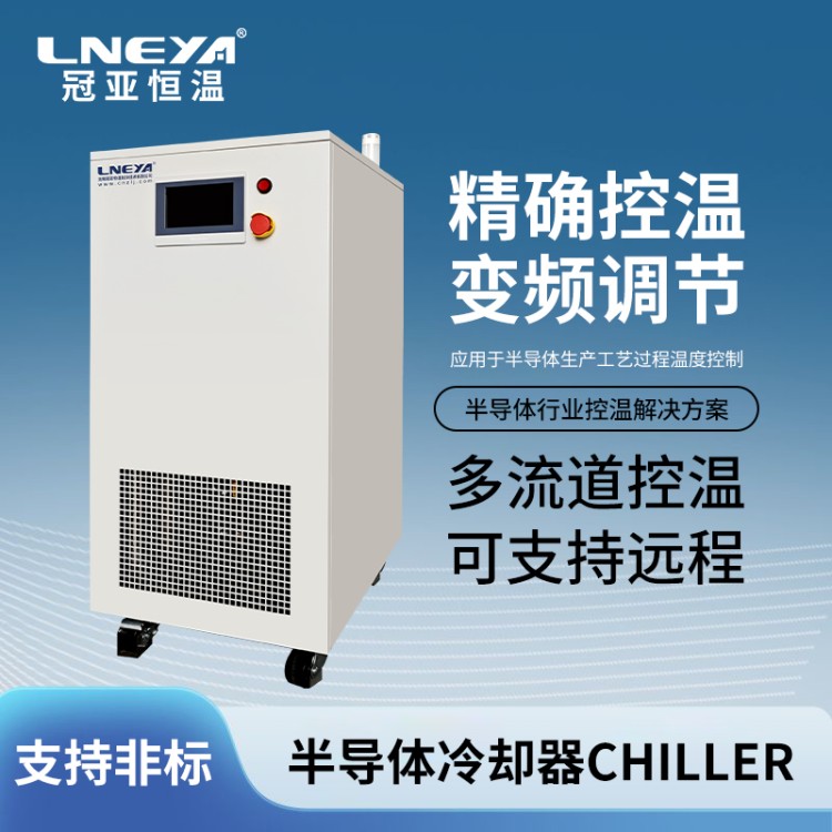 微流体芯片测试chiller 换热控温冷气制冷机 新材料可靠性试验