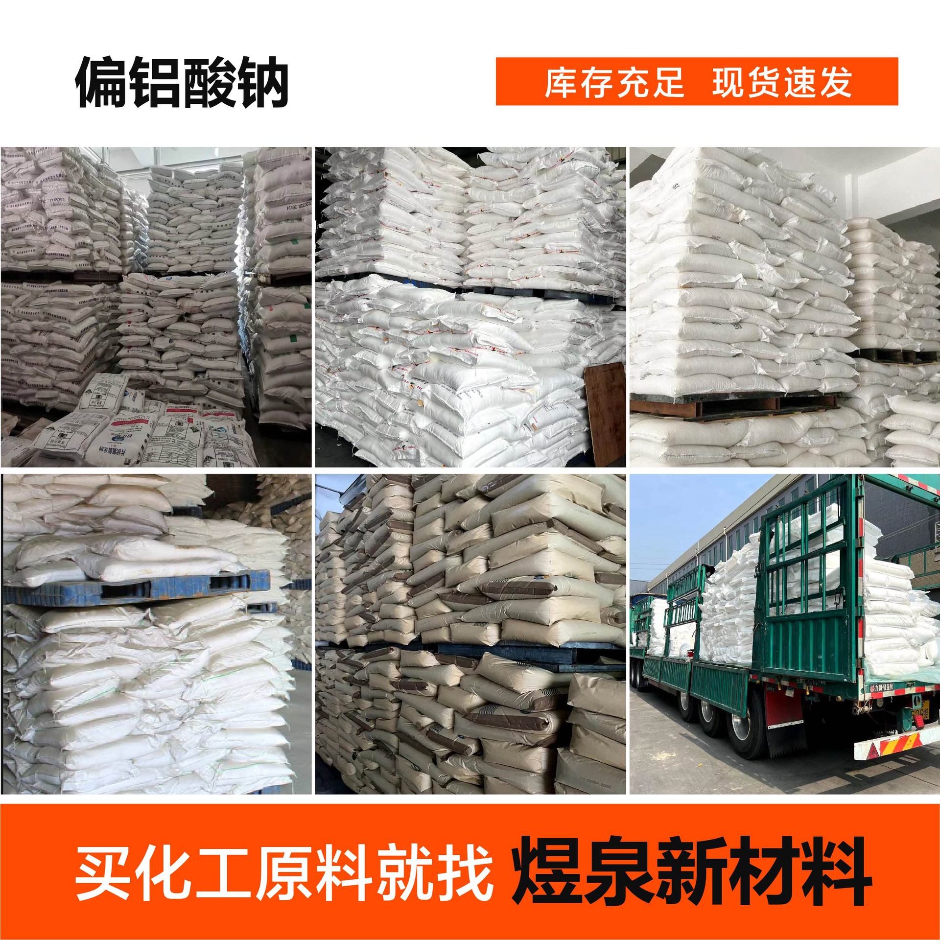 偏铝酸钠 工业级 国标 含量99% 水泥速凝剂 媒染剂