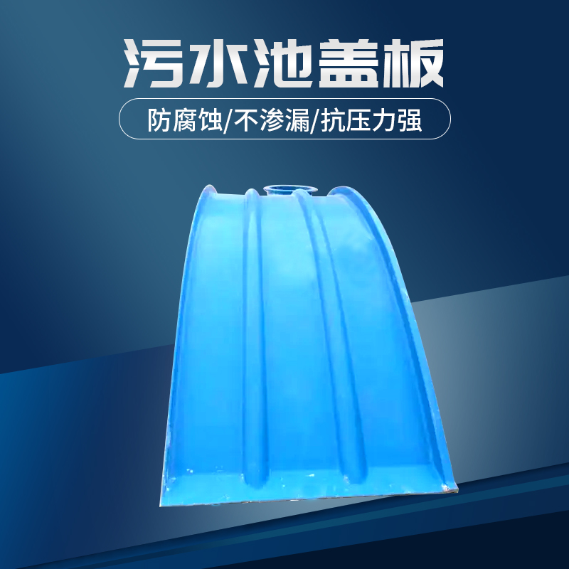 污水池盖板厂家  玻璃钢盖板  质量有保障  厂家批发