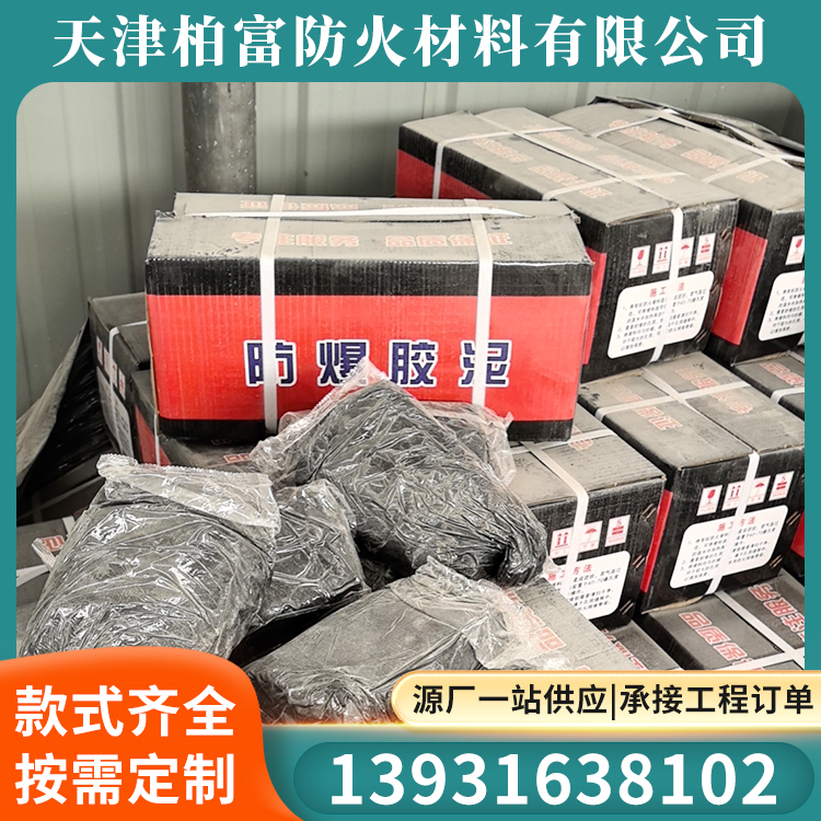 电缆封堵防爆胶泥