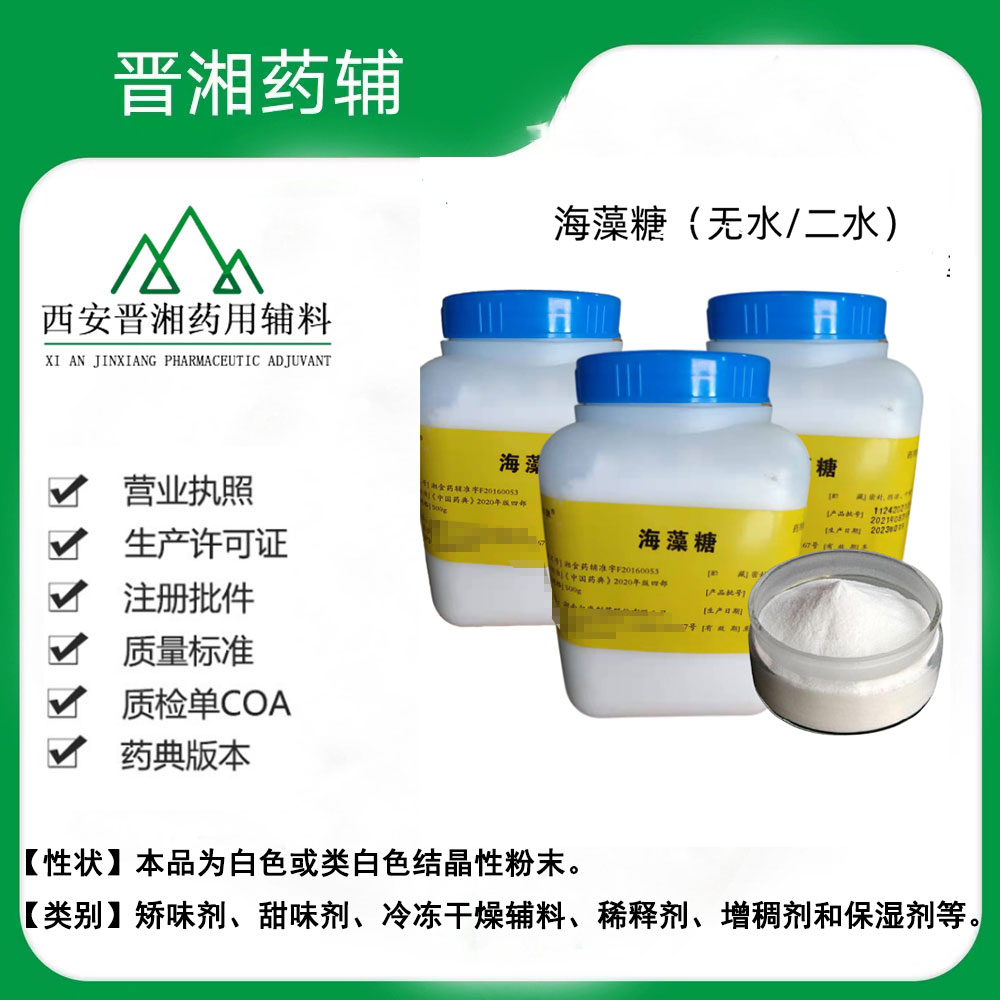 全国包邮 一瓶发货 药用海藻糖