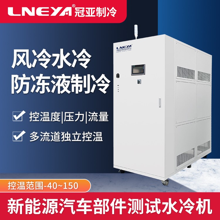 小型液冷系统直冷直热机 高低温通电试验系统 新能源行业冷水机