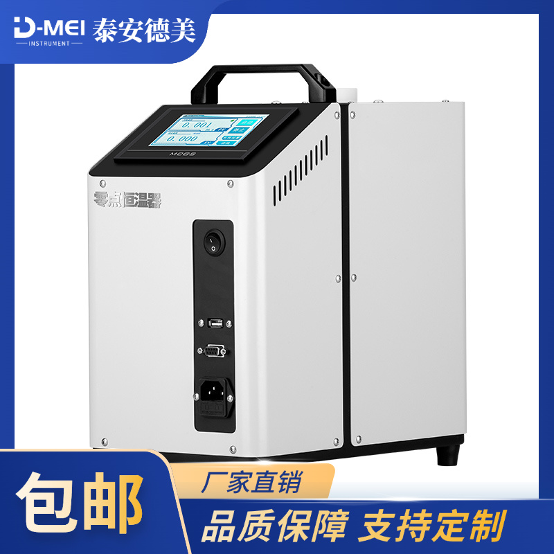 零点恒温器 冰点器热电偶 精度高 泰安德美