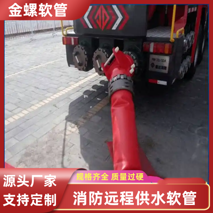 金螺牌 高压水带 聚氨酯矿用软体排水管 应急排涝软管 压裂供水 消防用