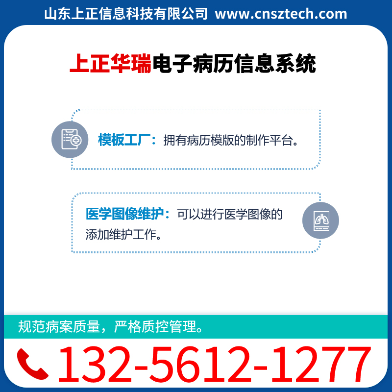 上正华瑞医疗信息化系统电子病历系统