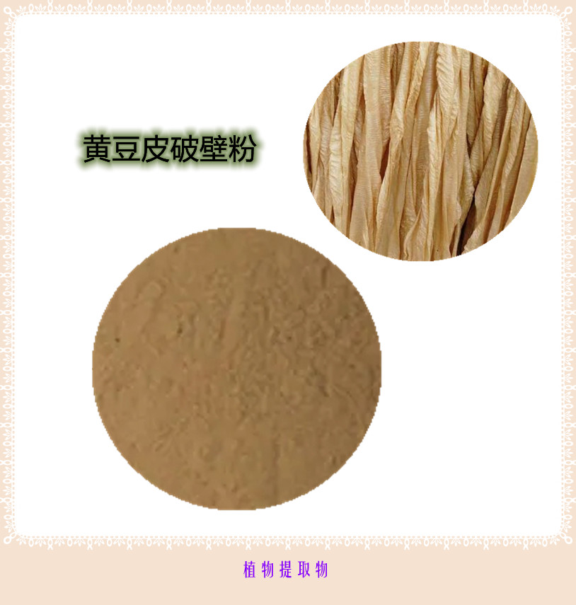黄豆膳食纤维 70% 黄豆水溶粉 黄豆提取物 10:1 水提