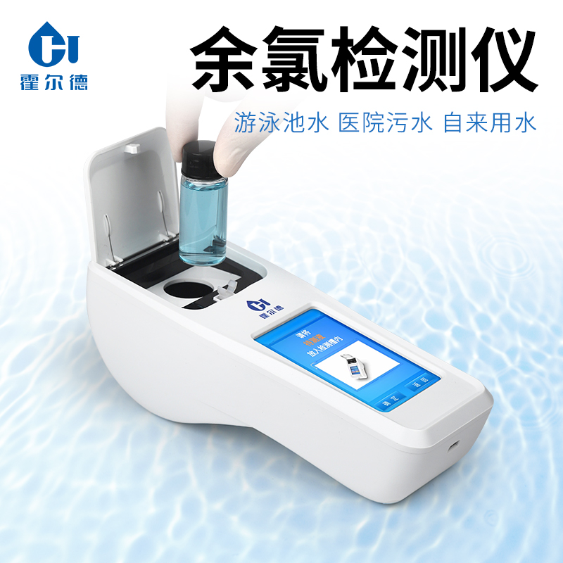 余氯测定仪 HD-YL01水质余氯检测仪 手持水质分析仪