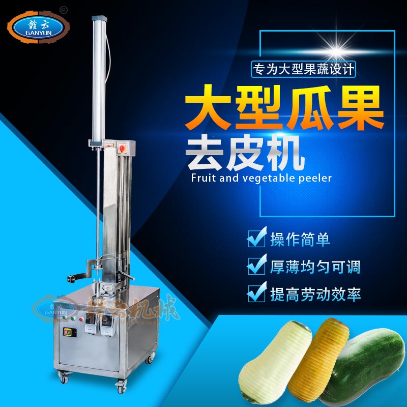 商用土豆萝卜冬瓜南瓜自动削皮机器