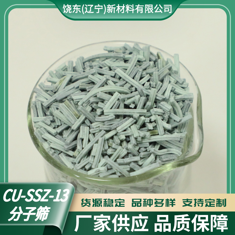 饶东 催化还原 空气净化Cu- SSZ-13分子筛沸石厂家 按需定制