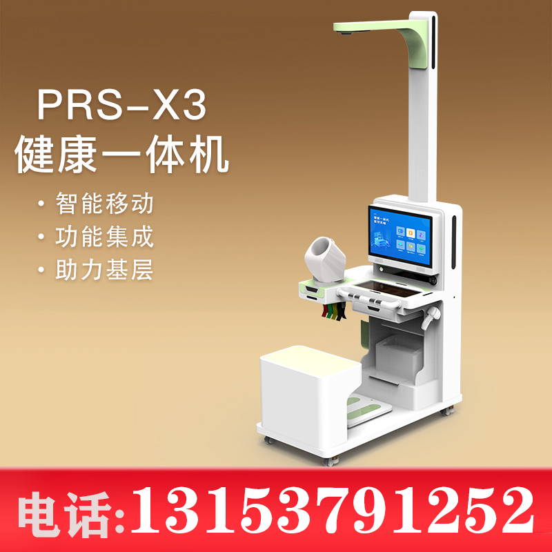 便携式健康检测一体机 健康一体机 自助体检一体机