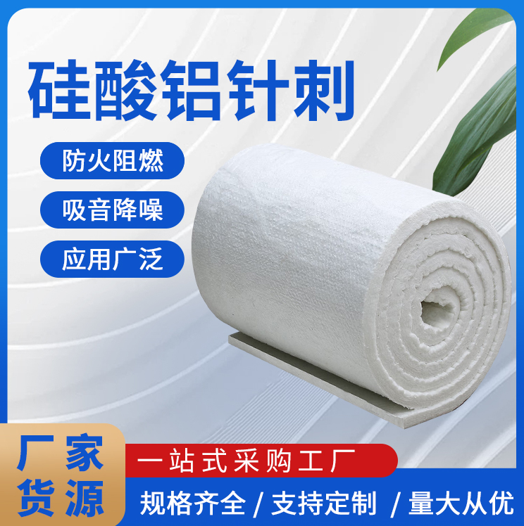 硅酸铝针刺毯 憎水型 耐高温1260° 保温隔热