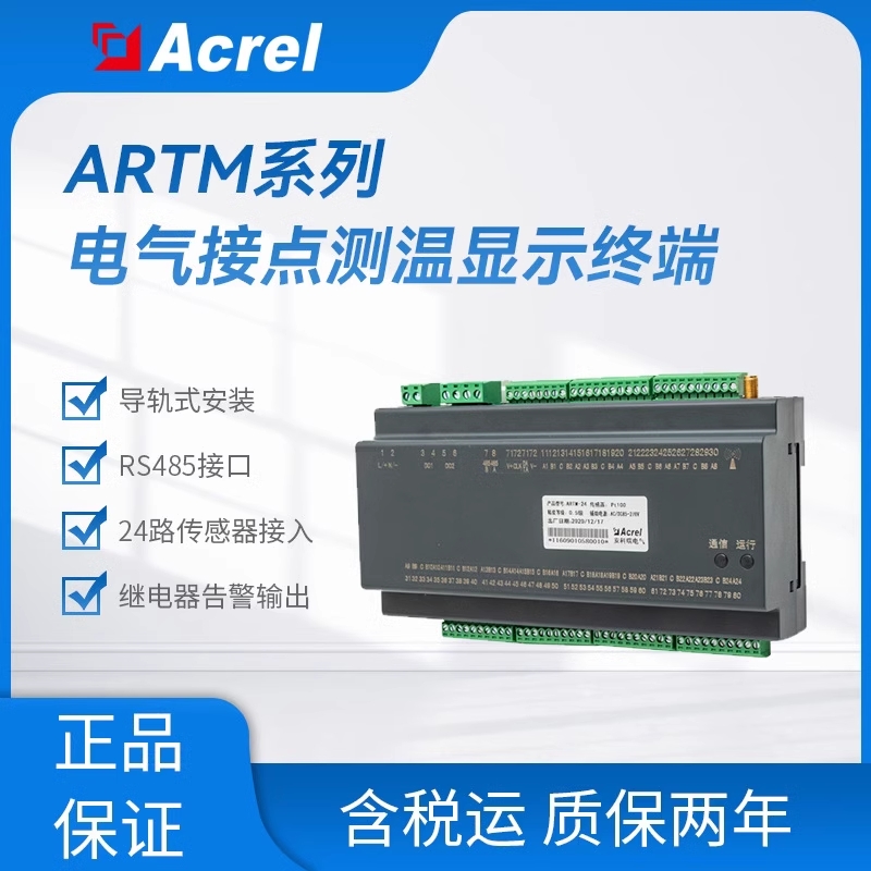 安科瑞在线测温装置ARTM-24智能温度巡检仪24路传感器接入RS485