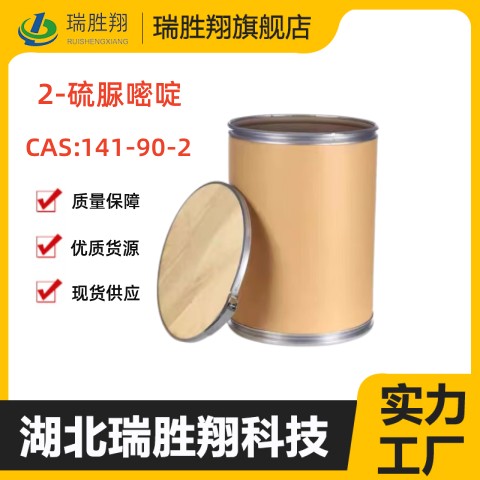 2-硫脲嘧啶