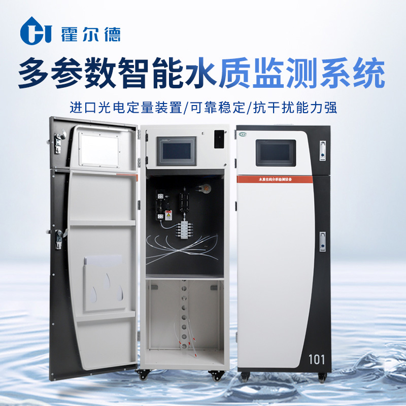 水质在线自动监测仪 自动化程度高
