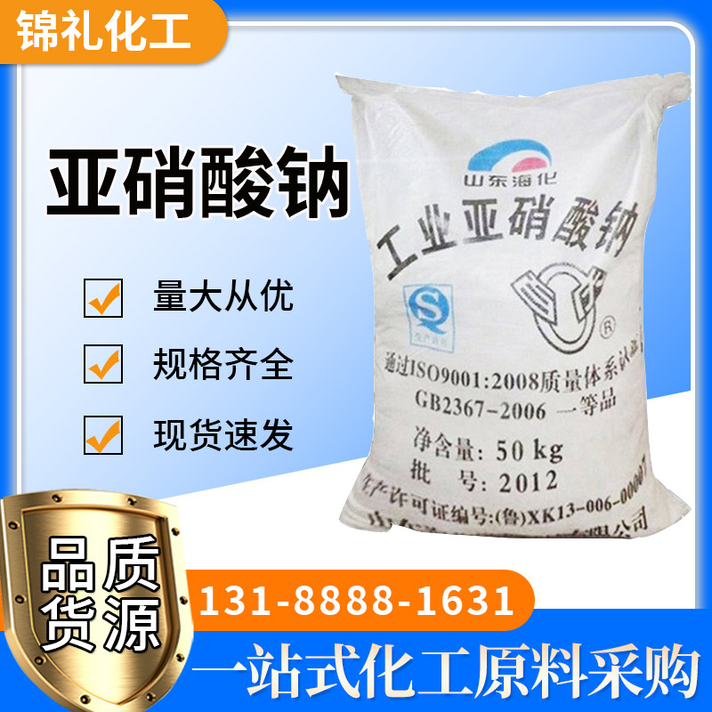 亚硝酸钠工业级厂家食品防腐剂98%漂白印染专用7632-00-0