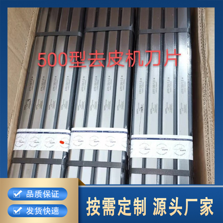 去皮机刀厂家报价