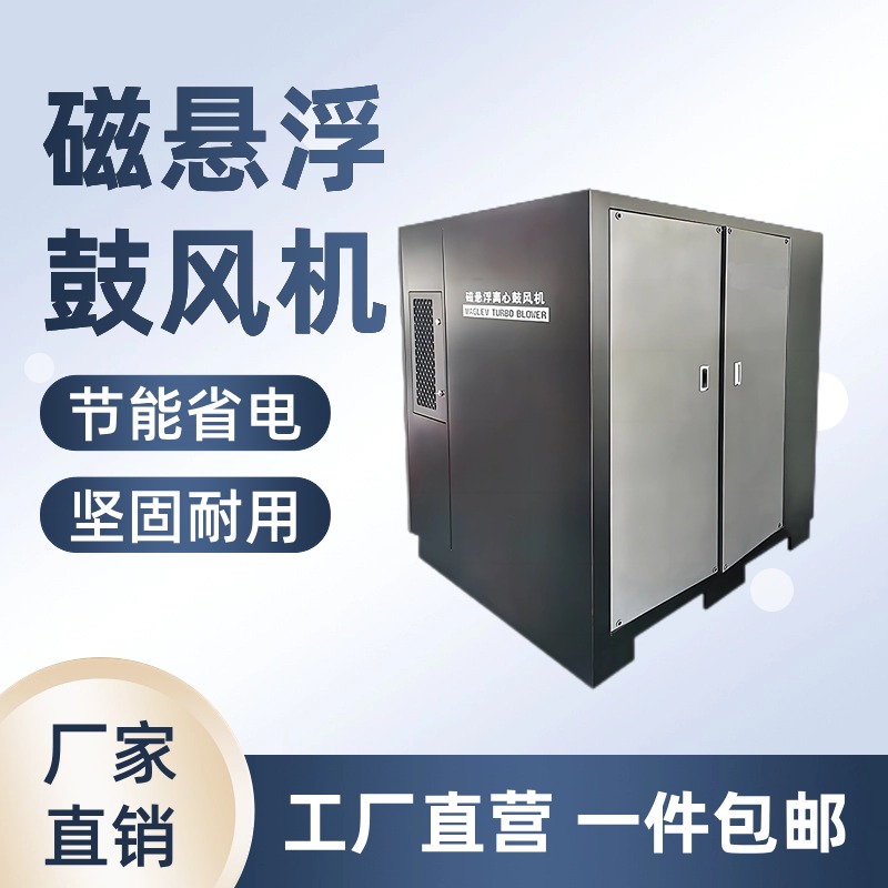 厂家节能磁悬浮鼓风机永磁电机污水处理高炉燃烧磁悬浮高速鼓风机