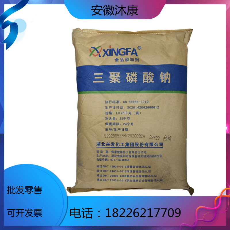 三聚磷酸钠食品级 湖北兴发三聚磷酸钠 肉制品保水剂 含量99兴发