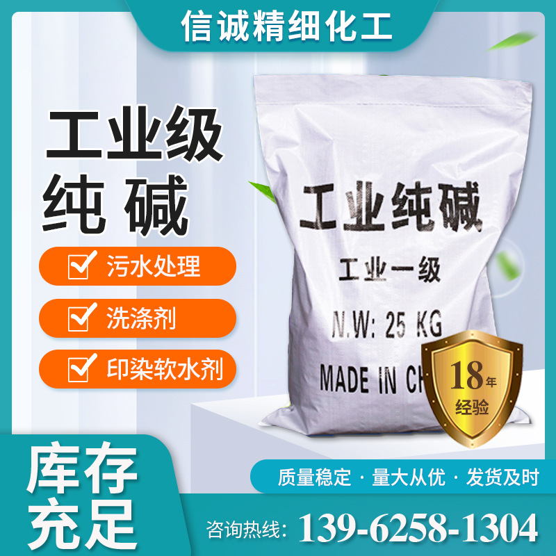 工业级纯碱 轻质粉末状碳酸氢钠纺织建材用98%纯碱