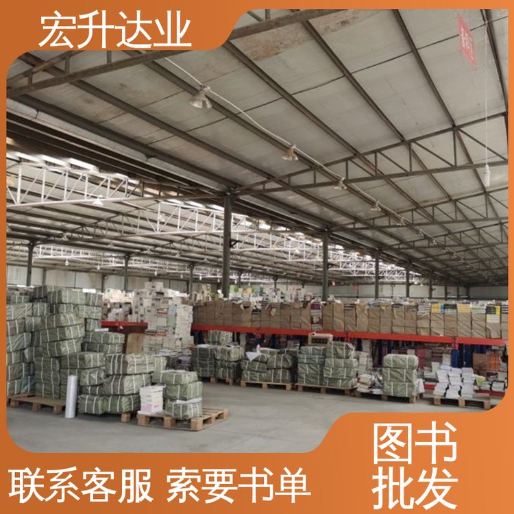 宏升达业 中小学课外读物批发 图书馆配书 项目投标合作 库存充足