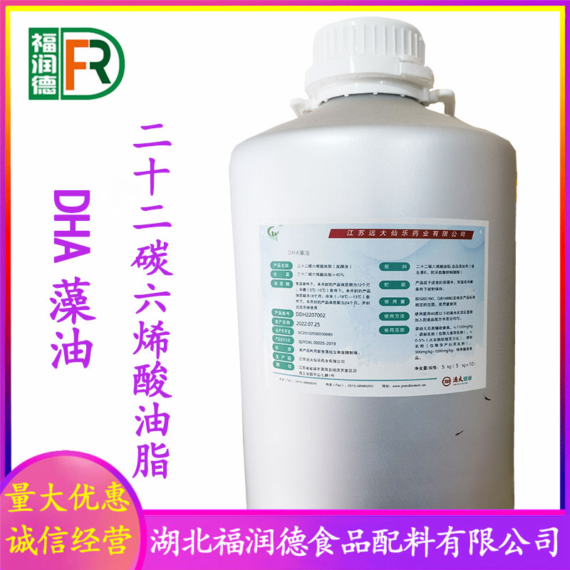 DHA现货供应二十二碳六烯酸油脂食品级营养增补剂 DHA藻油