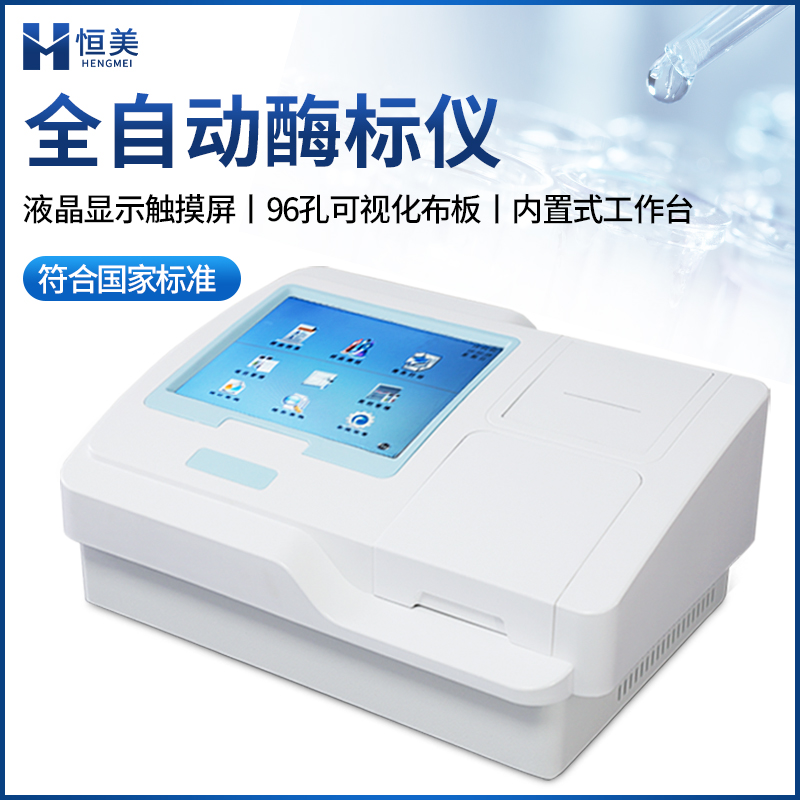 酶标分析仪电话