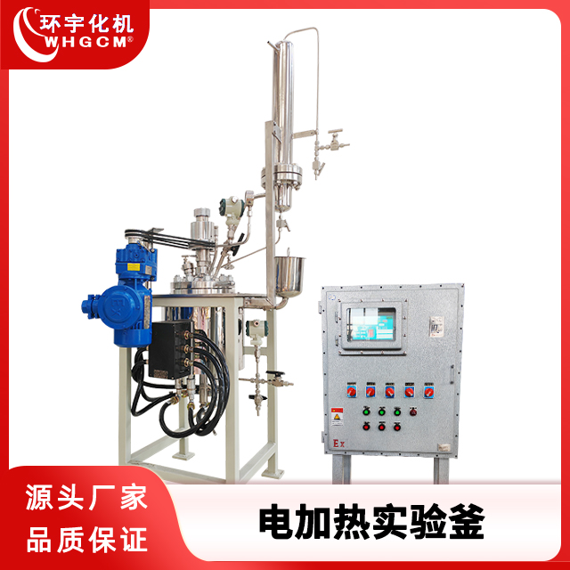 环宇化机 5L不锈钢电加热实验釜