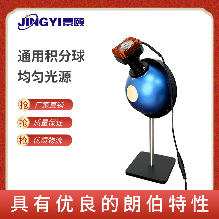 均匀积分球光源 不发黄不掉粉